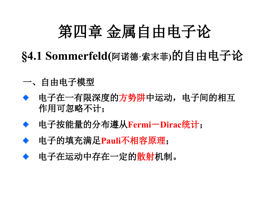 金属自由电子论_第1页