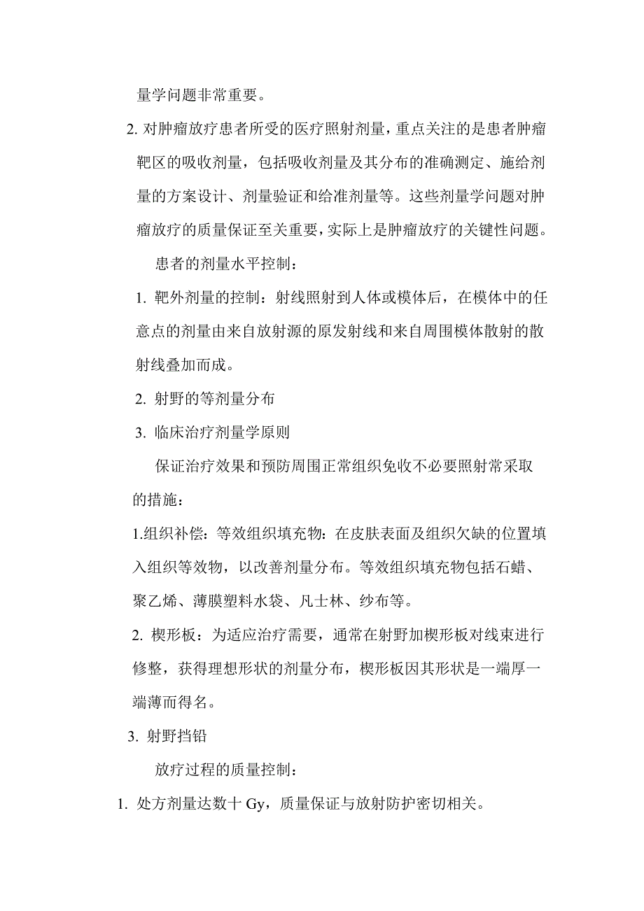 放射治疗患者和工作人员的防护与安全_第3页