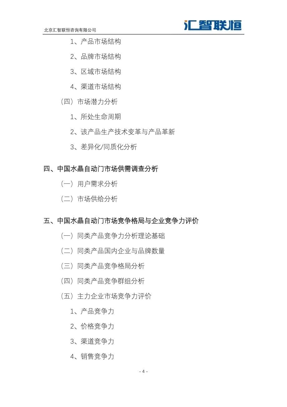 2018-2025年水晶自动门市场研究及投资策略分析报告_第5页