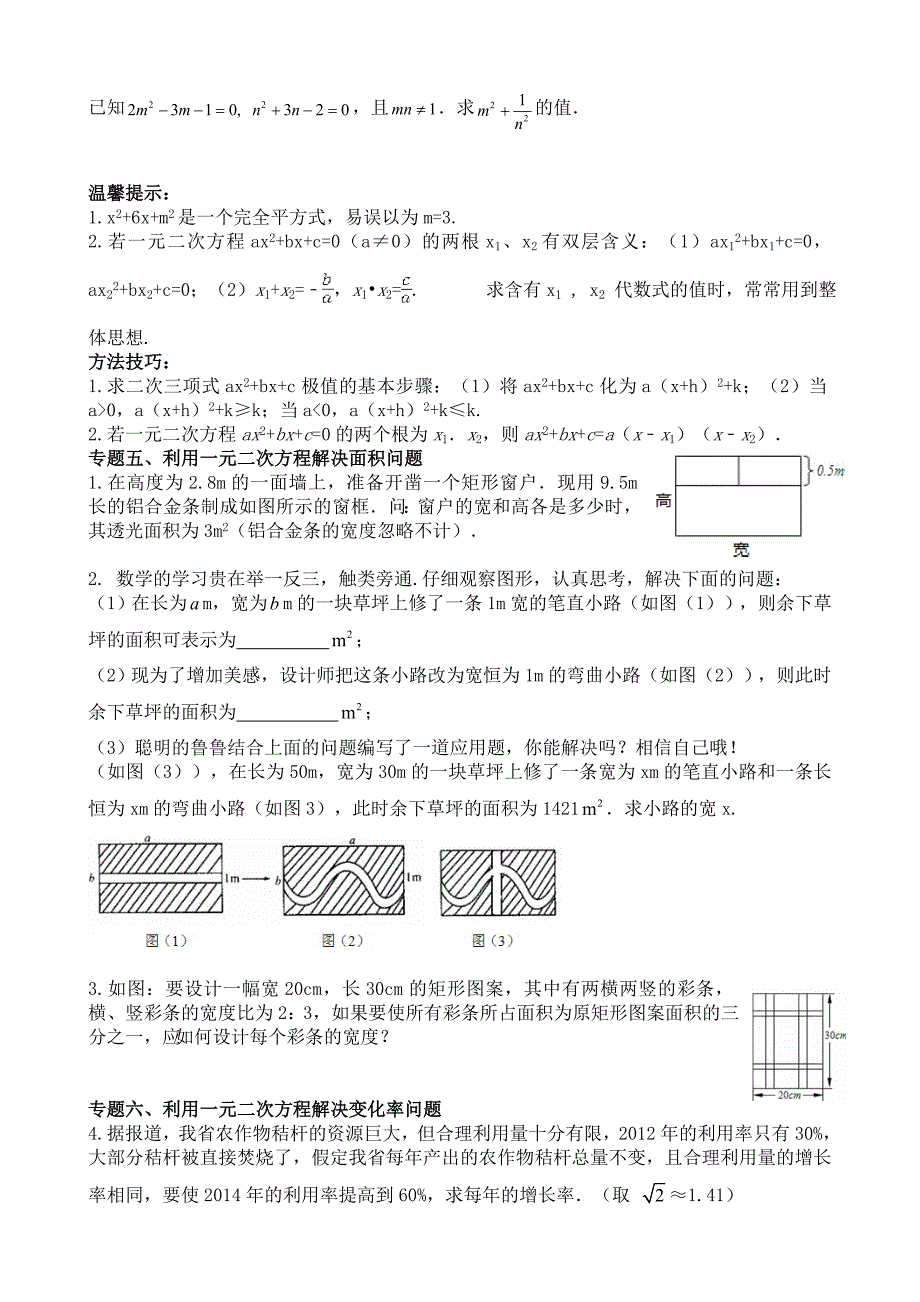 一元二次方程专题培优训练精选_第2页