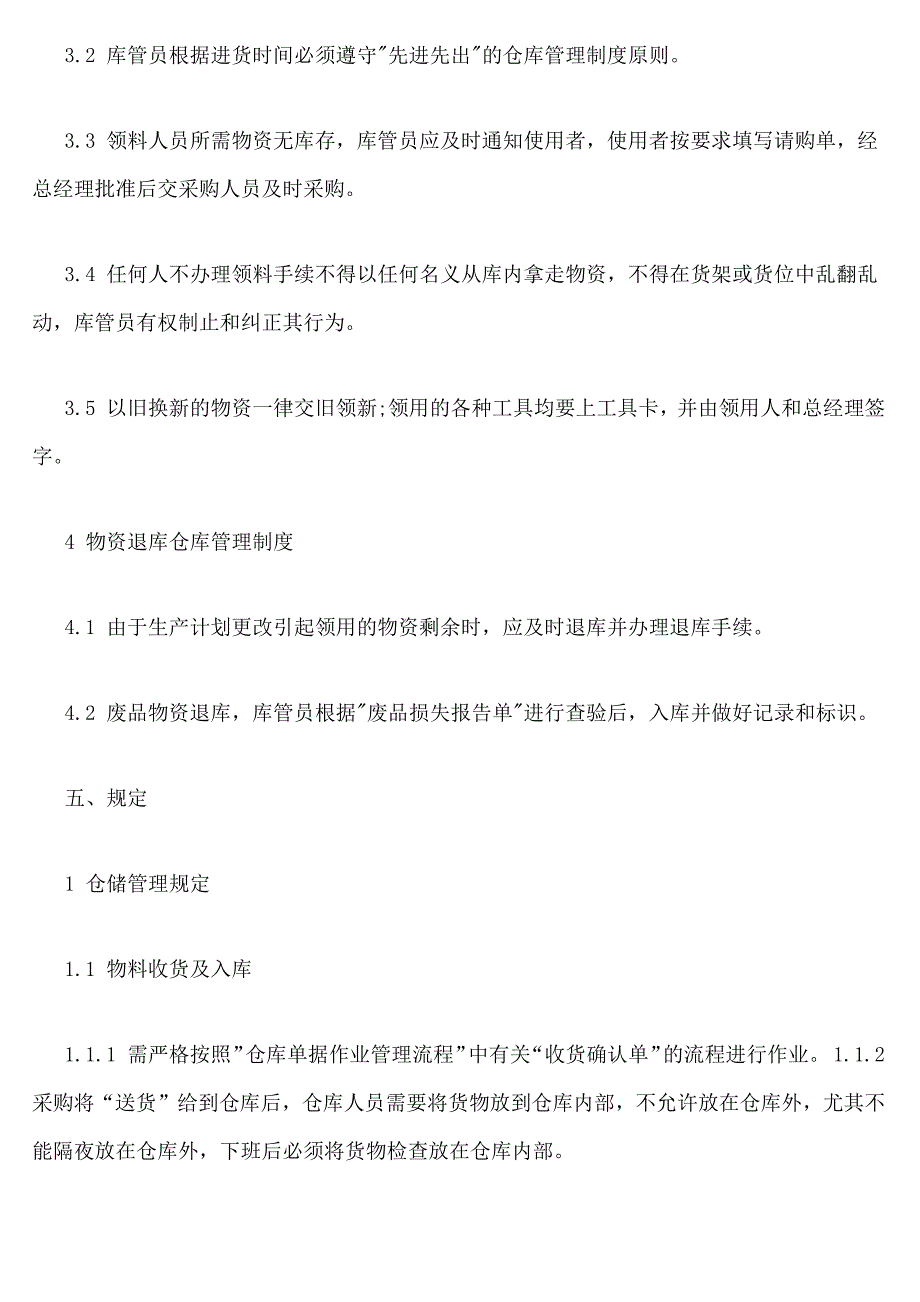 超市仓库管理制度_第3页