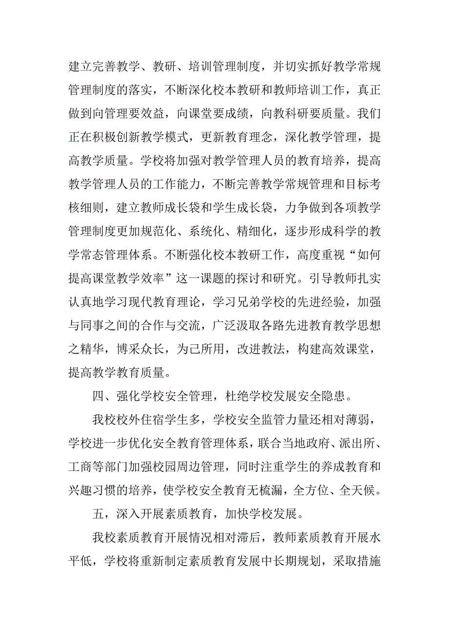 20xx在督导评估反馈会上的表态发言稿_第3页