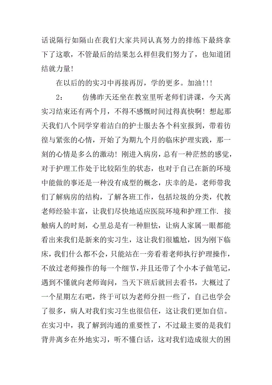 20xx最新临床实习心得体会_第2页