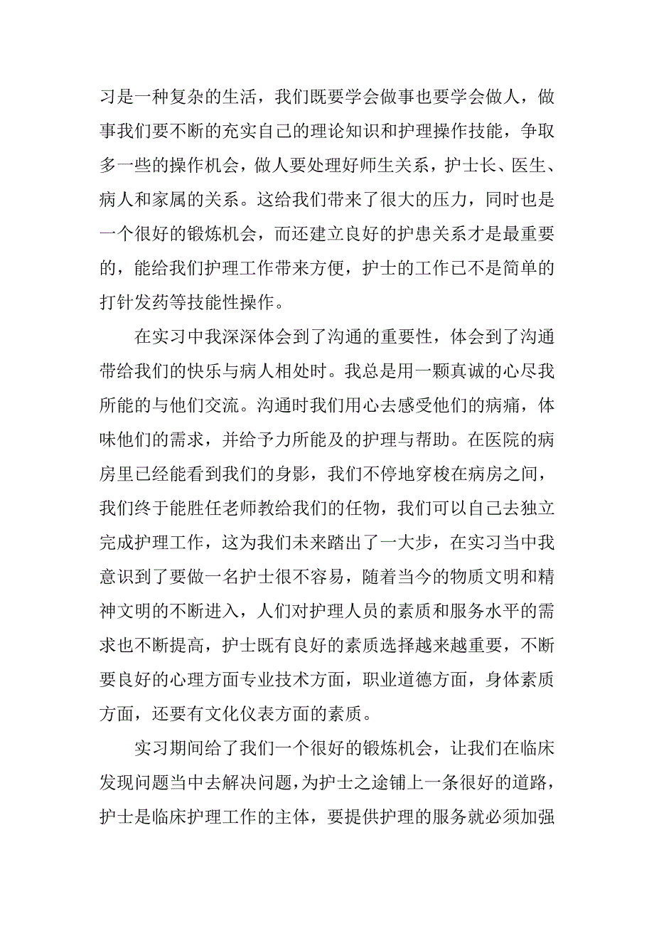 20xx最新临床实习心得体会_第4页