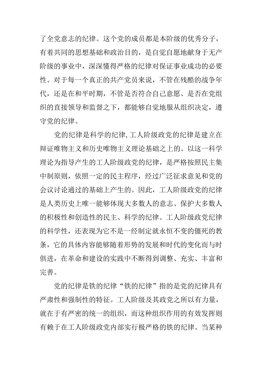 20xx党校继续教育学汇报范文_第2页