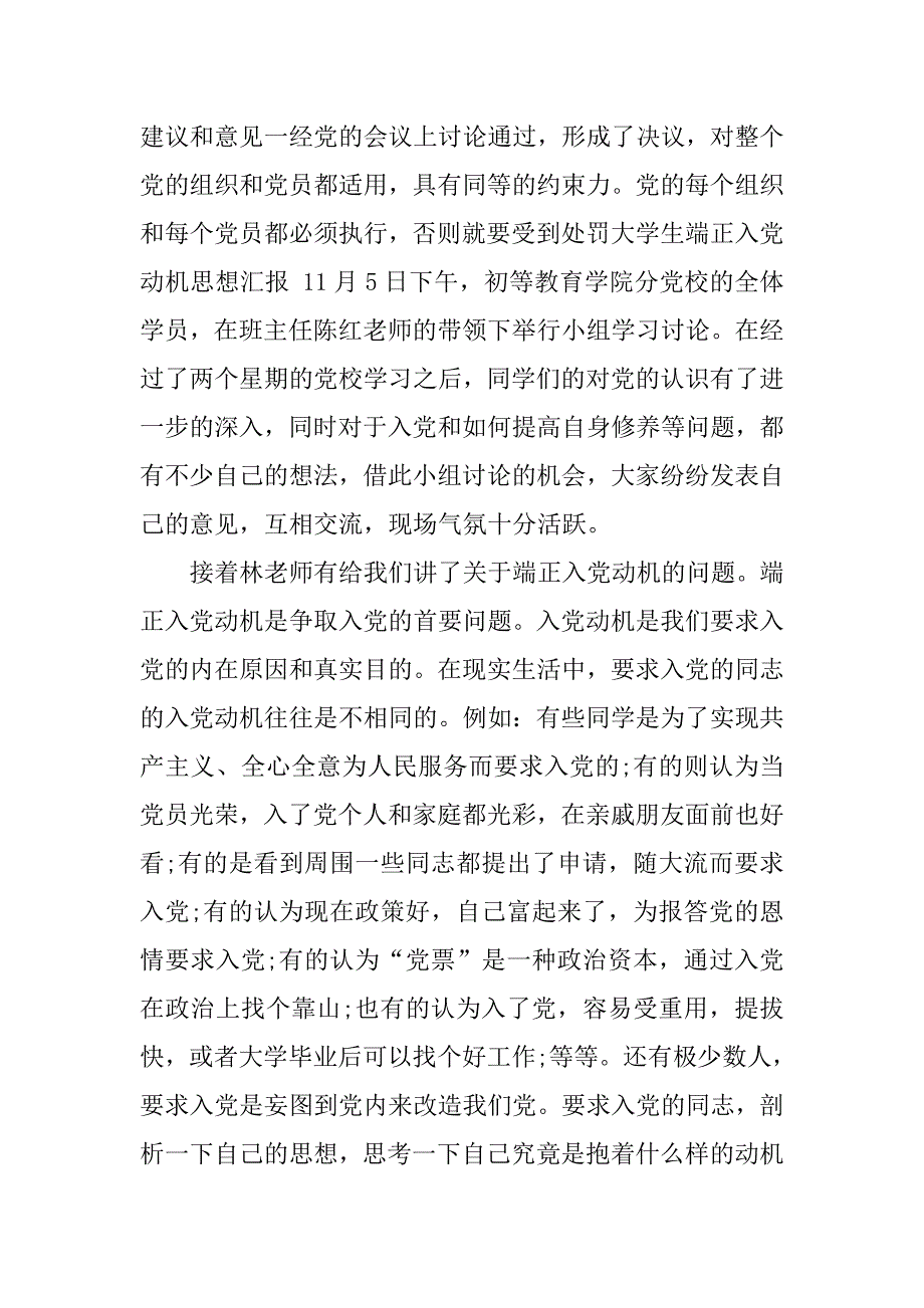 20xx党校继续教育学汇报范文_第3页