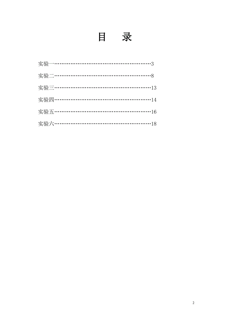 操作系统实验指导书教案剖析_第2页