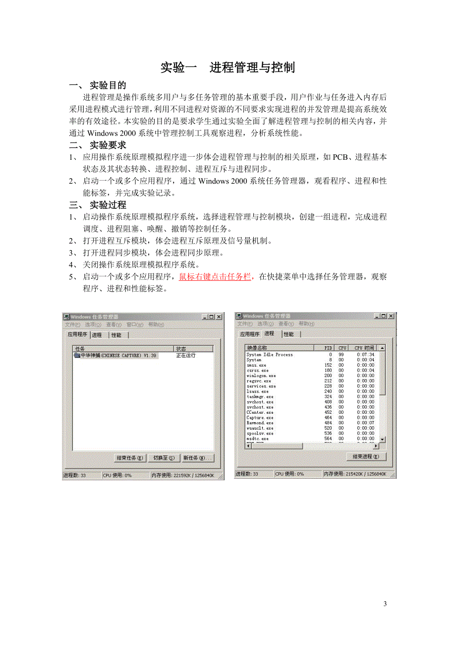 操作系统实验指导书教案剖析_第3页