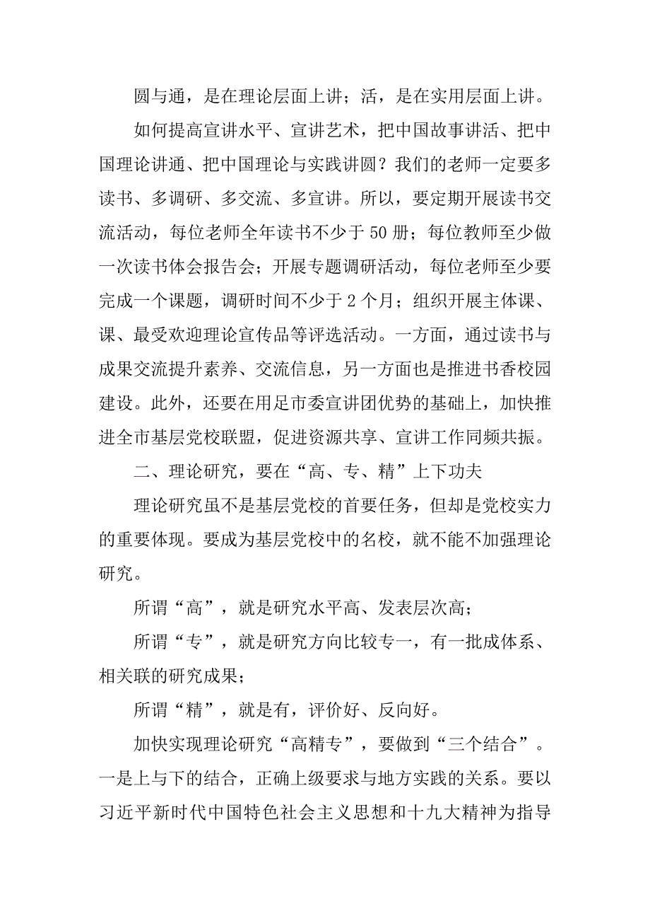 xx年党校在春季开学典礼上的讲话_第2页