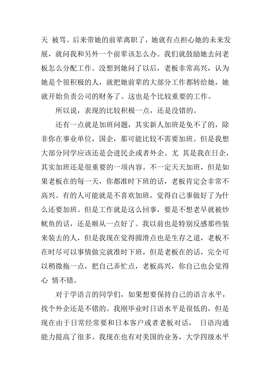 在日企工作的经验心得体会范文_第3页