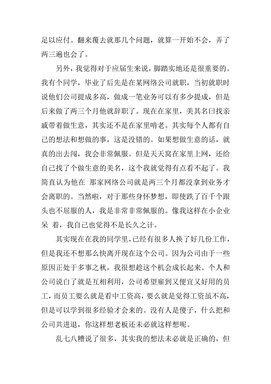 在日企工作的经验心得体会范文_第4页