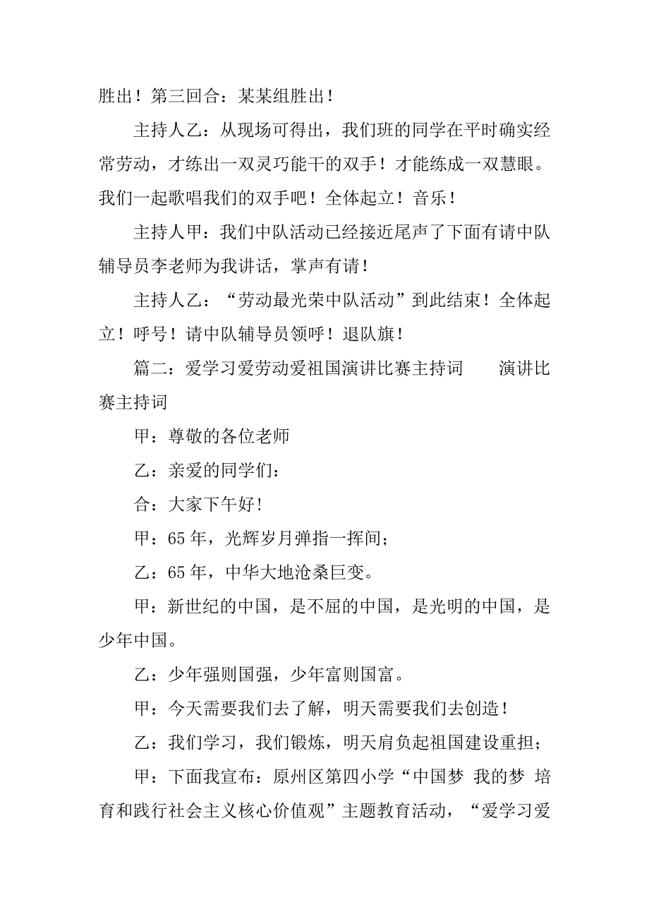 热爱劳动相关活动的主持词_第3页