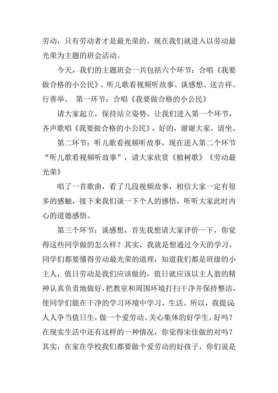 热爱劳动相关活动的主持词_第5页