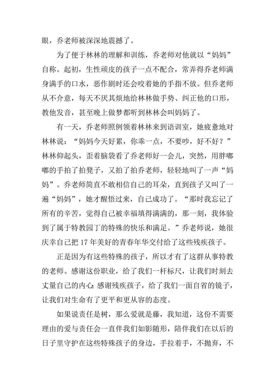 xx师德主题征文稿：让爱的温暖撒满每一个角落_第4页