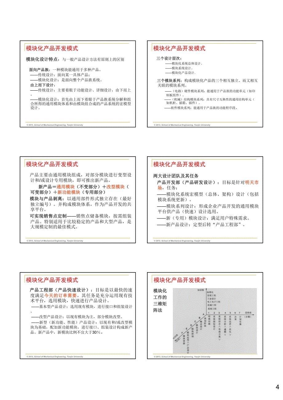 机械产品模块化设计_第5页