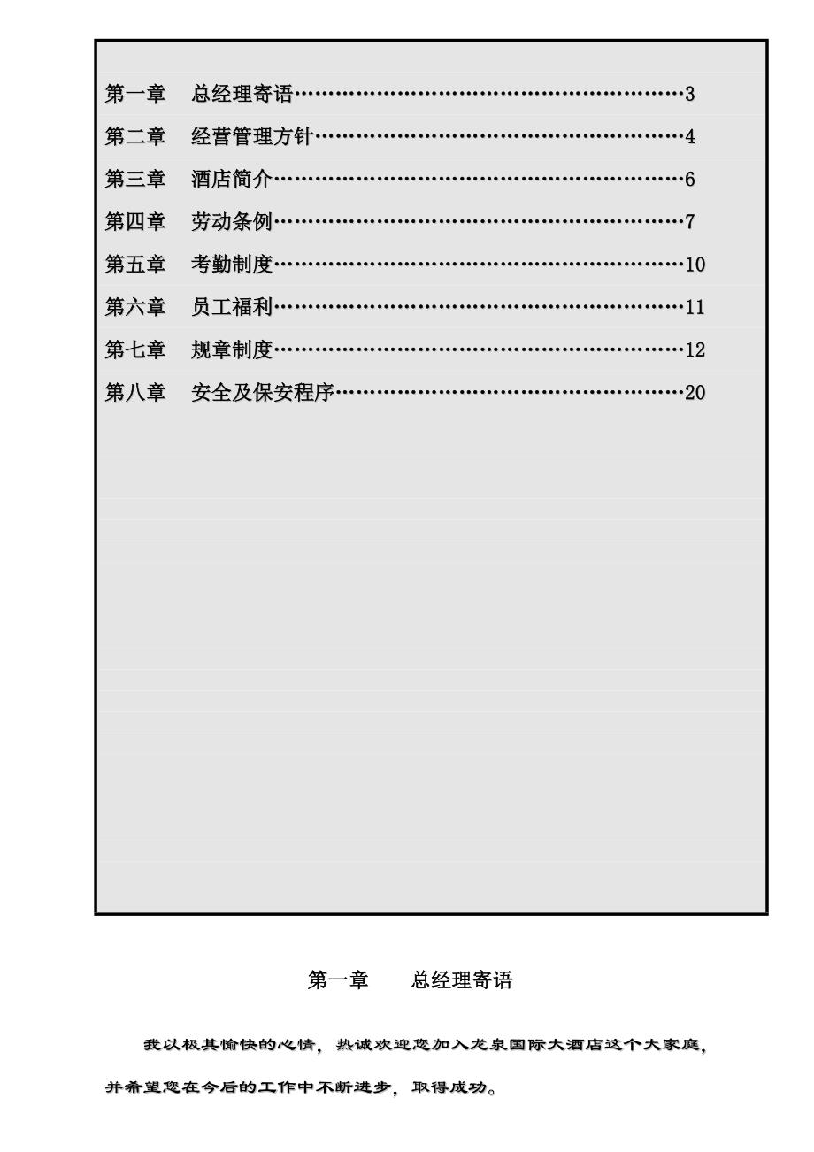 某国际大酒店员工手册_第2页