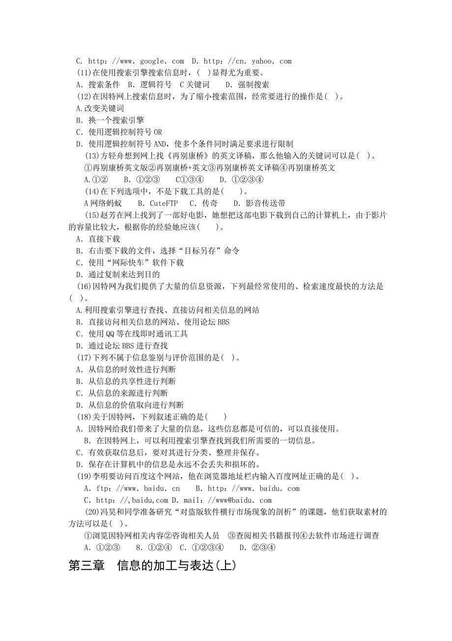 安徽省最新最经典高二学业水平测试信息技术第一章到第六章选择题大全_第5页