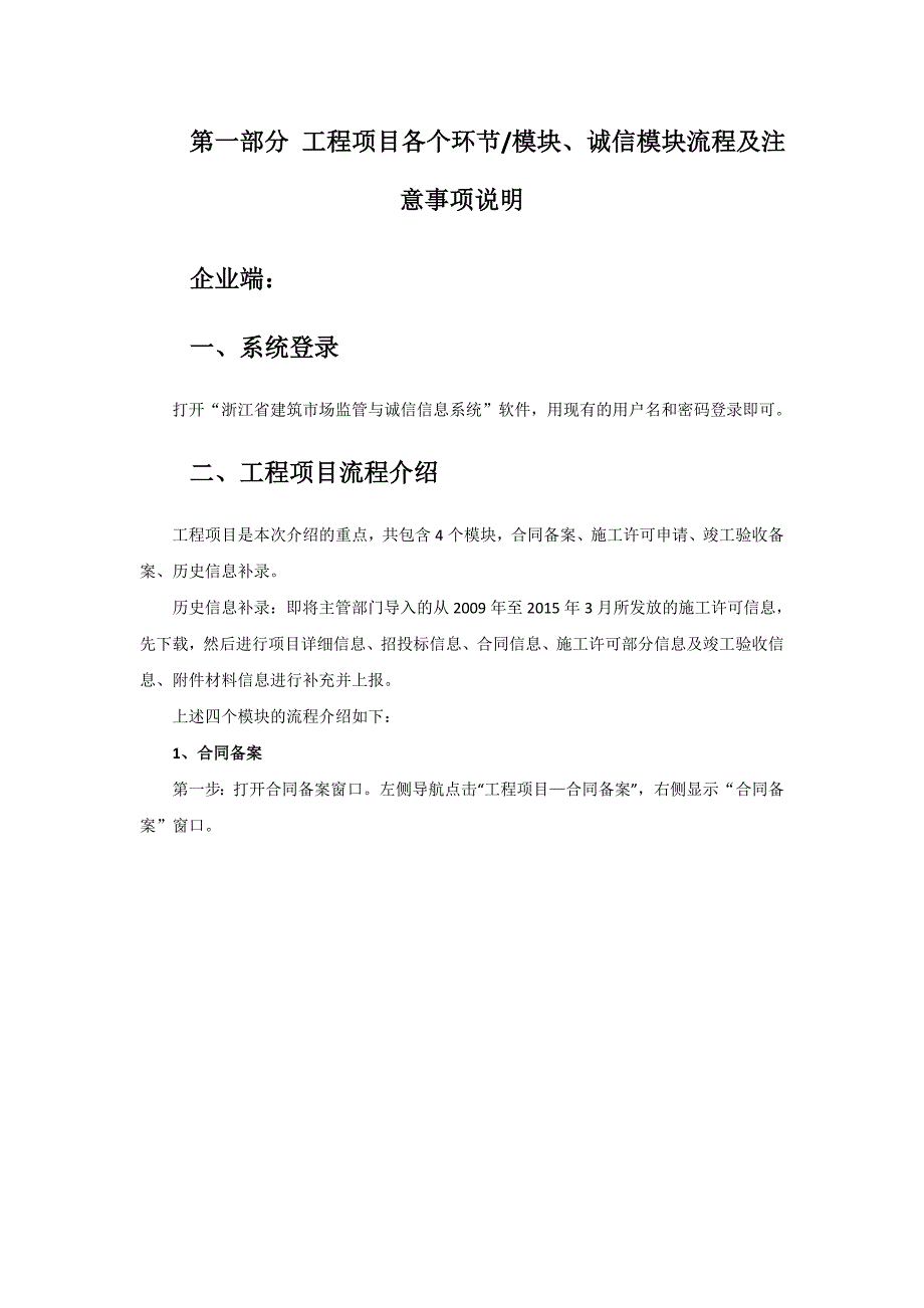 浙江省建筑市场监管与诚信信息平台工程项目库企业版操作手册_第3页