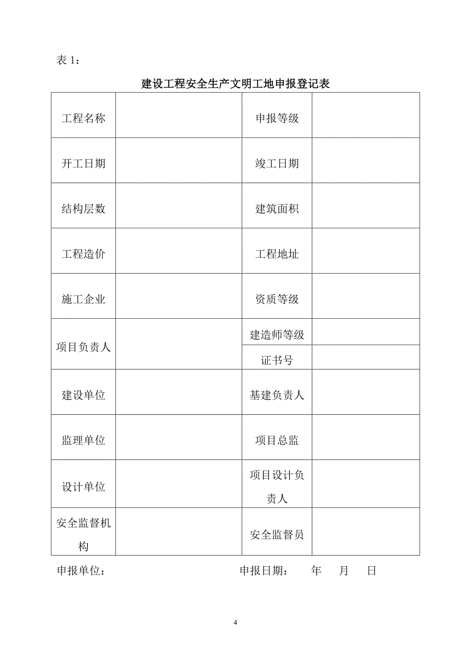 新疆自治区安全文明工地条件._第4页