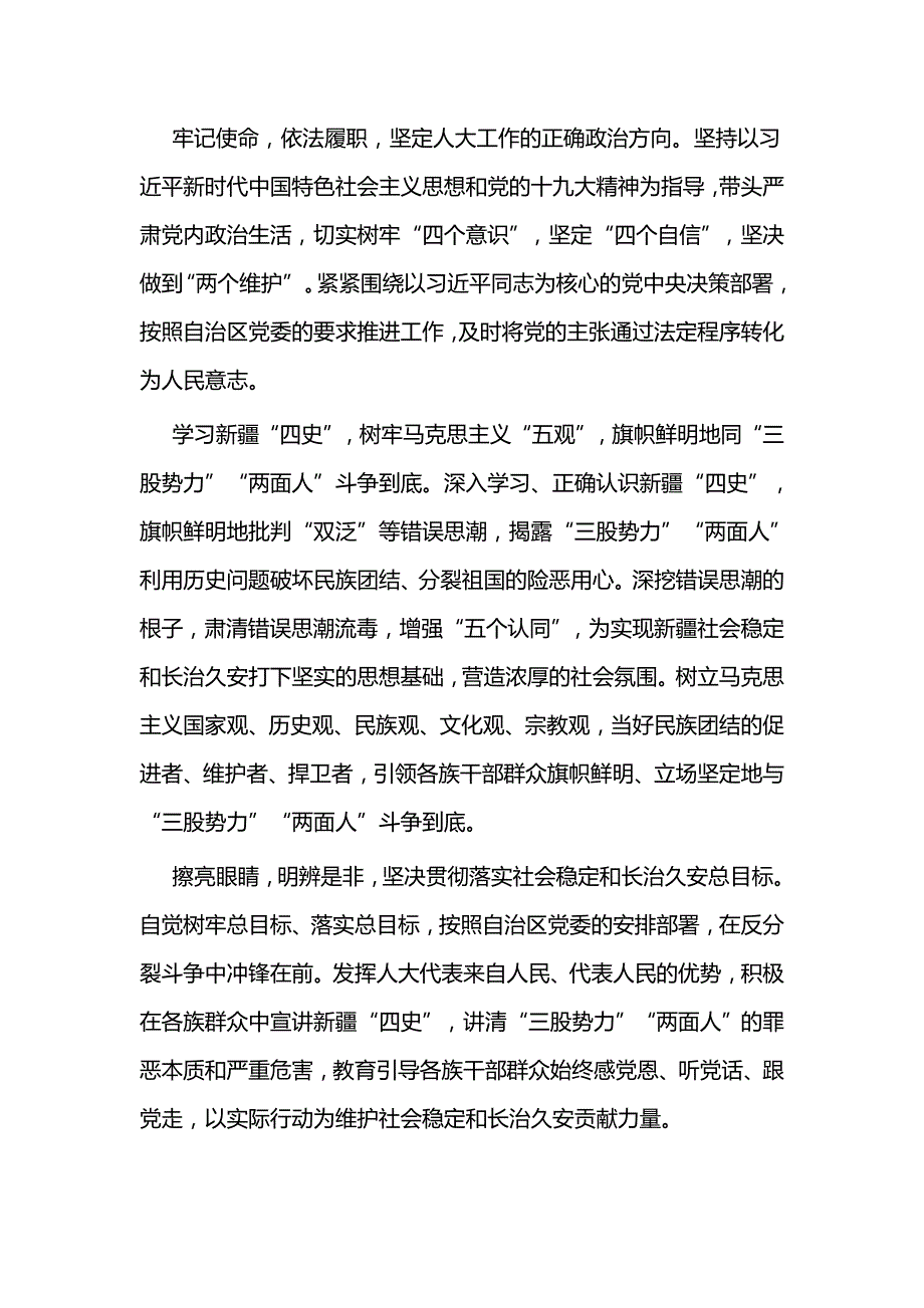 党员干部发声亮剑表态发言范文二篇_第4页