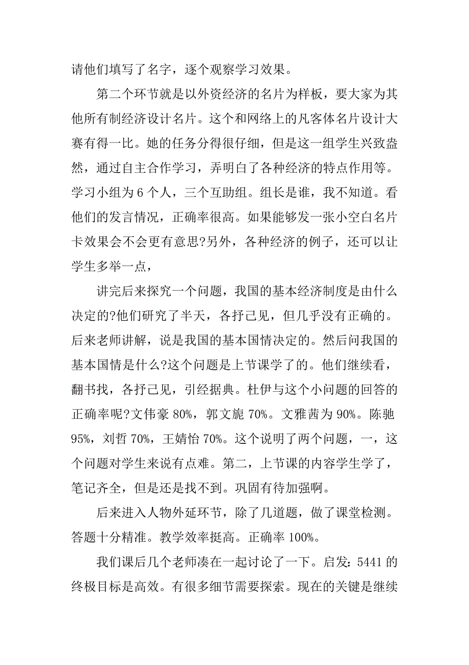 《我国的经济制度》观后感800字_第2页