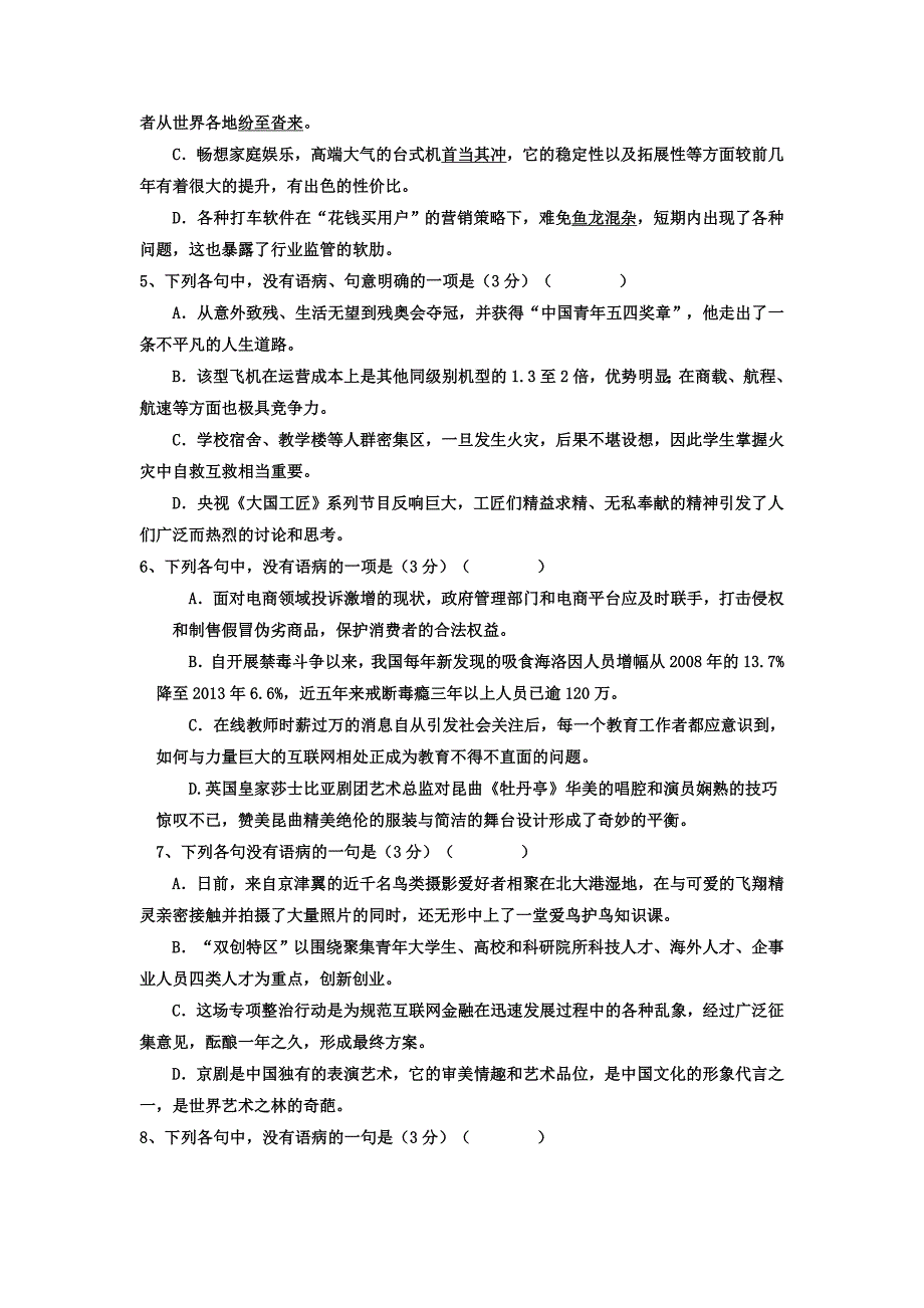 语言文字运用检测练习题_第2页