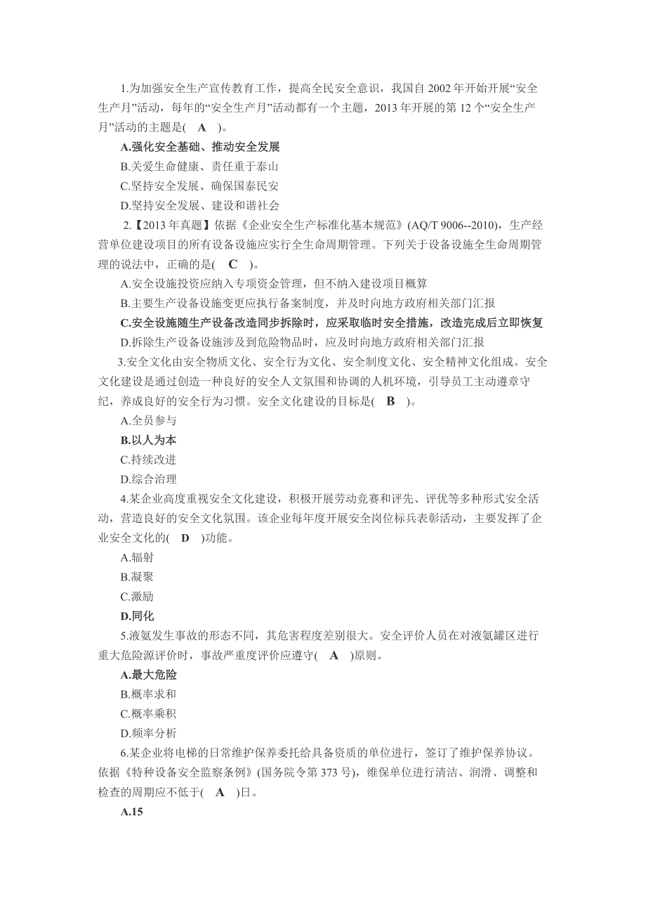 安全生产管理真题分章解析课案_第3页