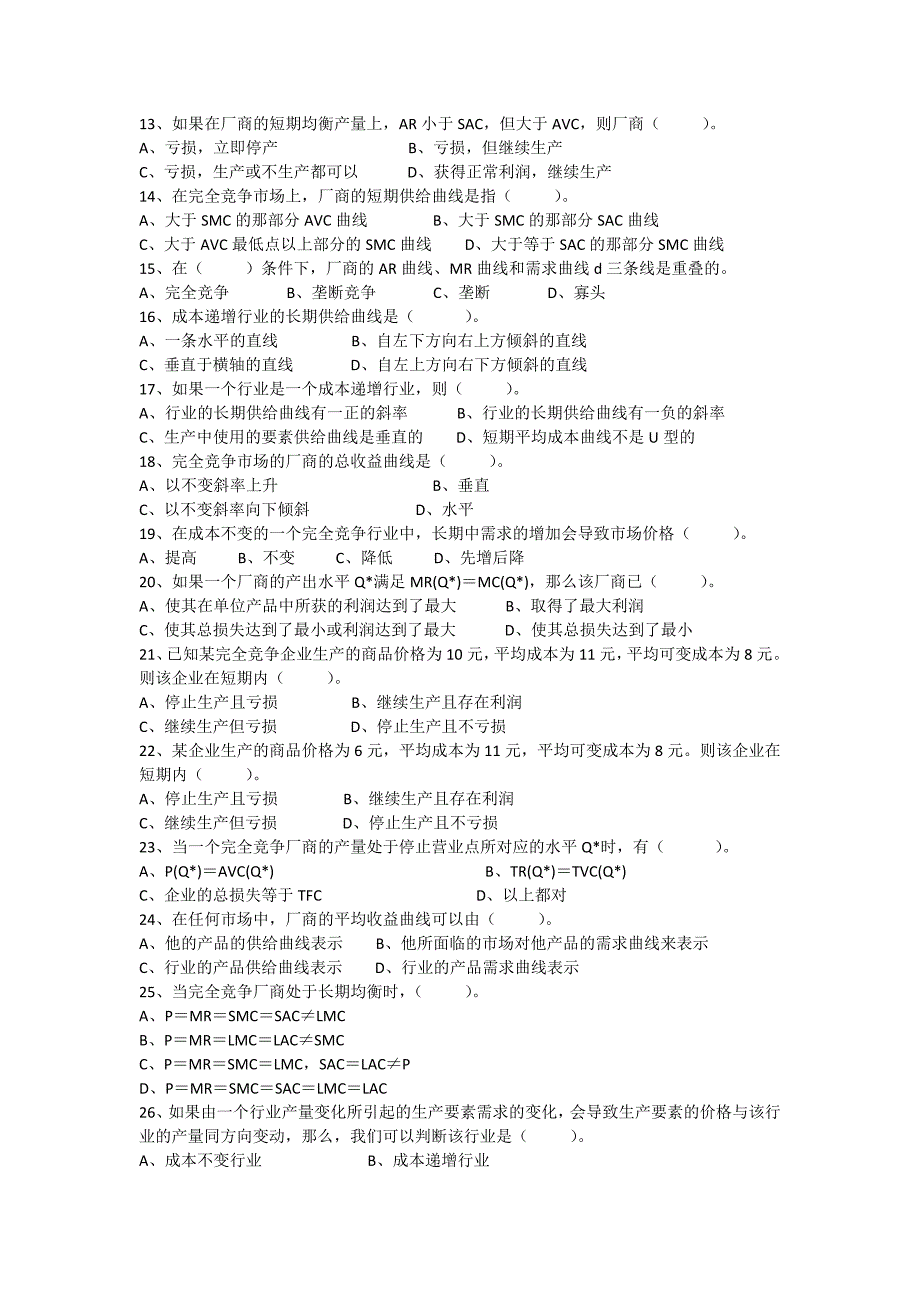 微观经济学习题-第六章习题1_第2页