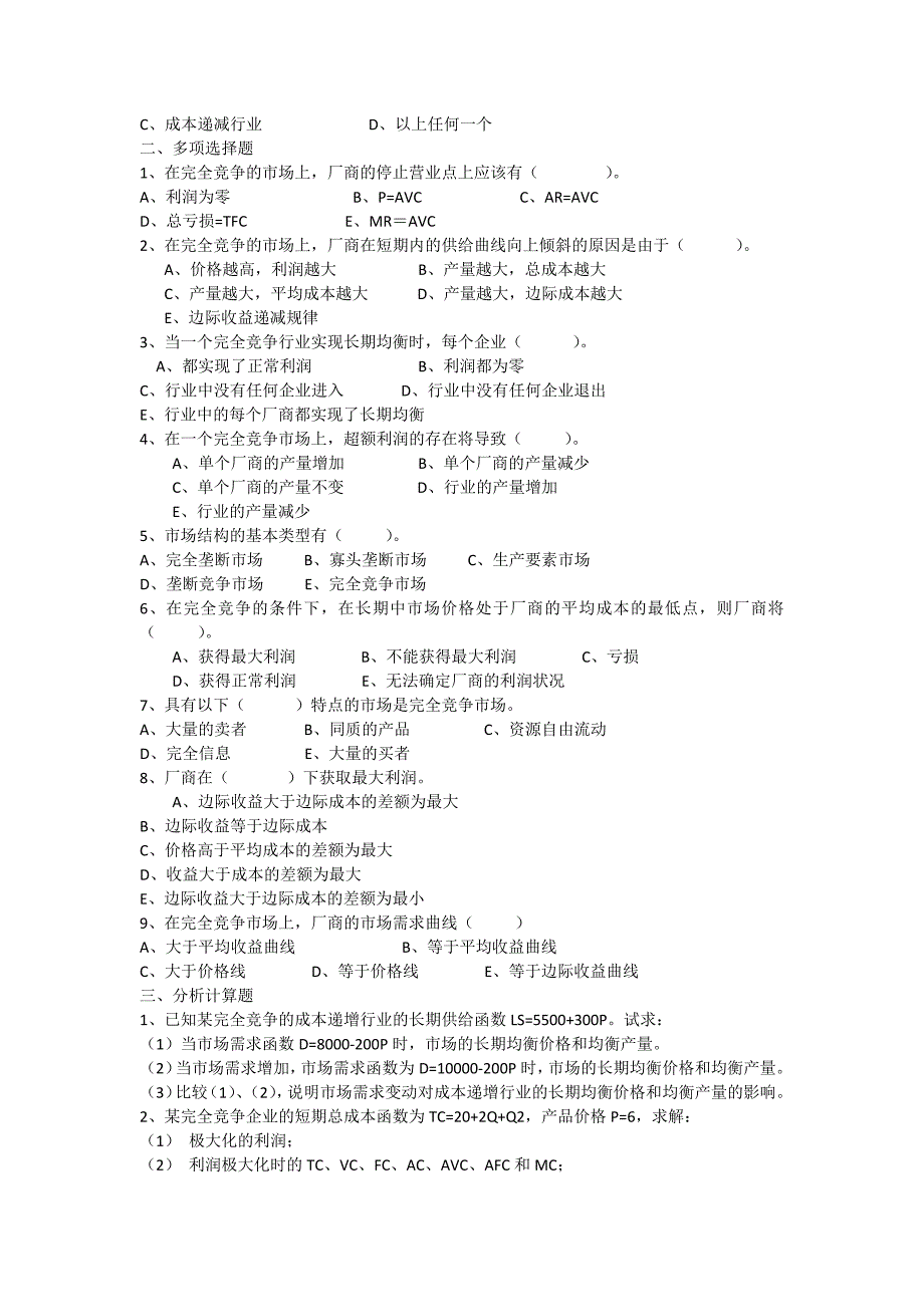 微观经济学习题-第六章习题1_第3页