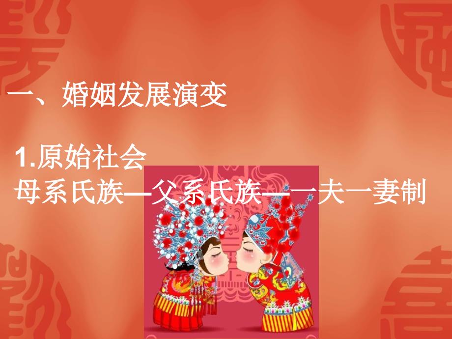 中国传统文化 婚姻_第4页