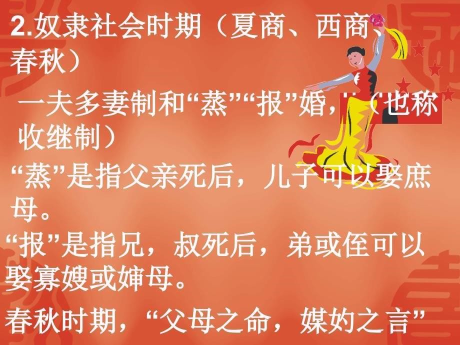 中国传统文化 婚姻_第5页