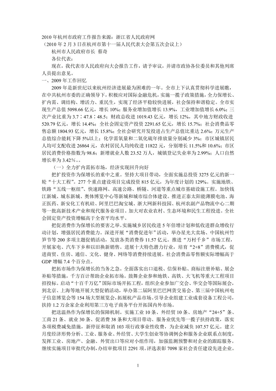 2010年杭州市政府工作报告来源_第1页