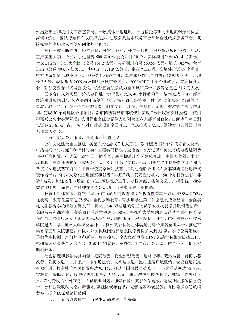 2010年杭州市政府工作报告来源_第4页