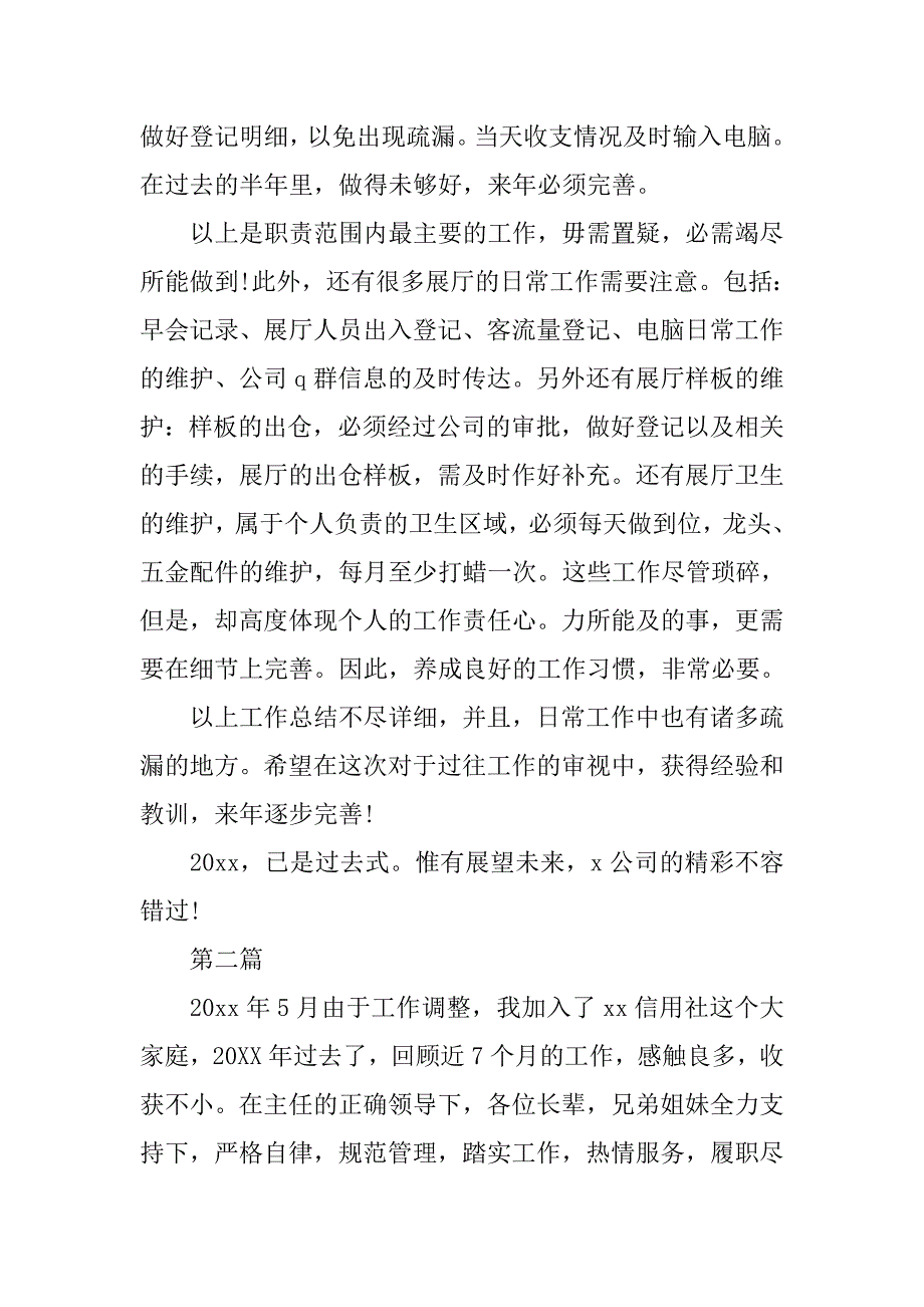 xx会计主管个人工作总结实用高质量3篇_第2页