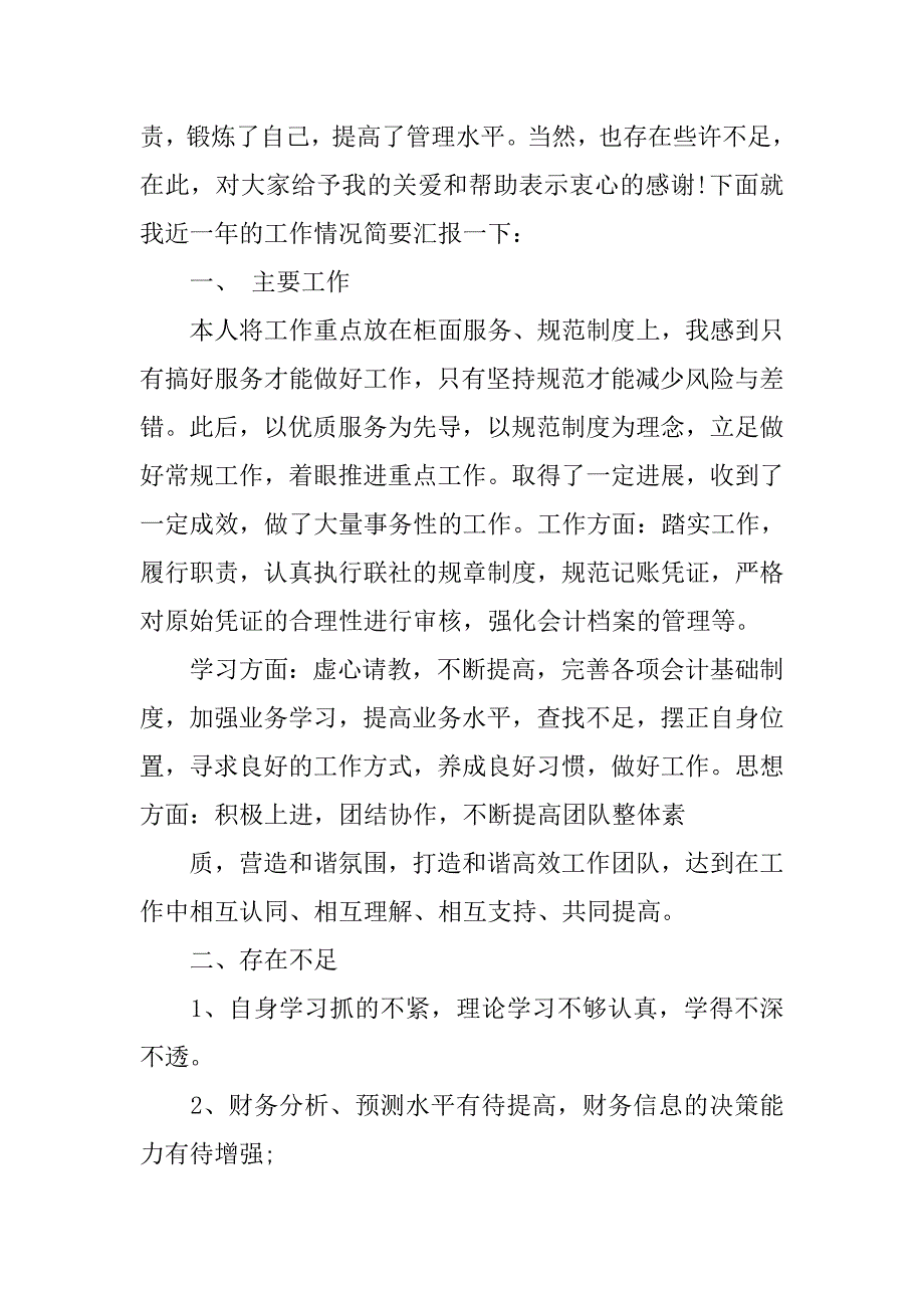 xx会计主管个人工作总结实用高质量3篇_第3页