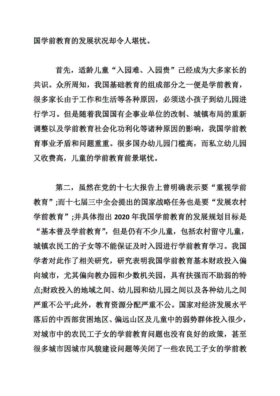 通用的学前教育毕业论文_第3页