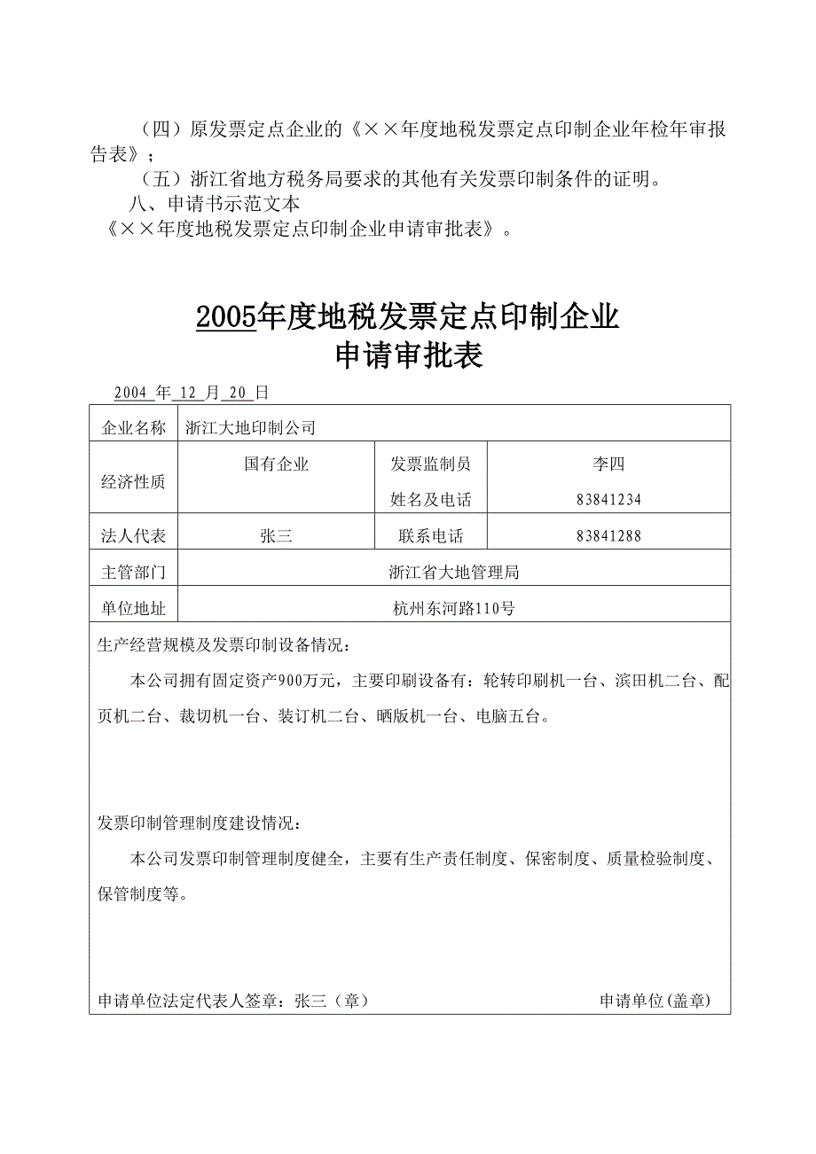 指定企业印制发票的税务行政许可实施程序_第2页