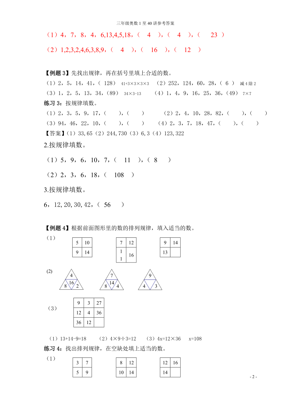 三年级奥数精品教材附答案_第2页