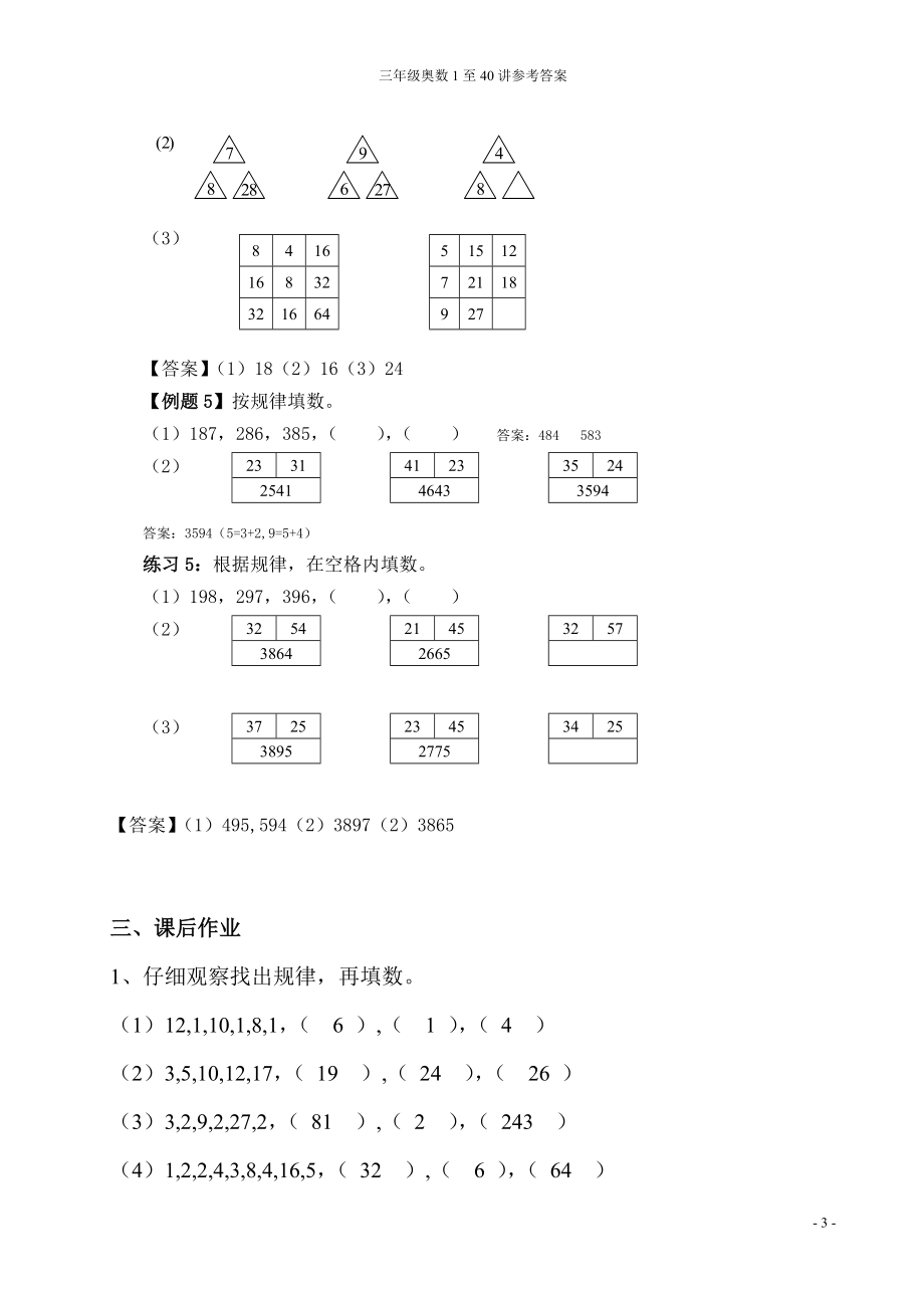 三年级奥数精品教材附答案_第3页