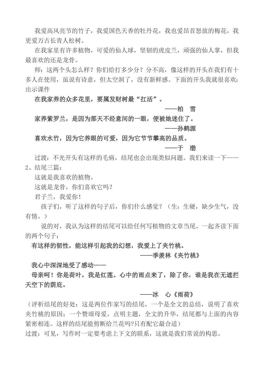 《我喜爱的植物》作文讲评教学设计_第3页