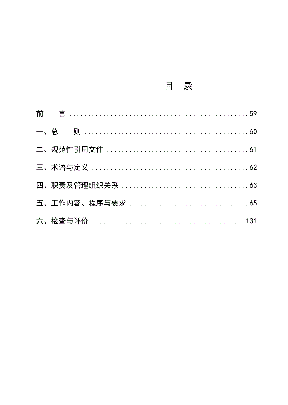 某电网有限责任公司监理项目部工作手册_第3页