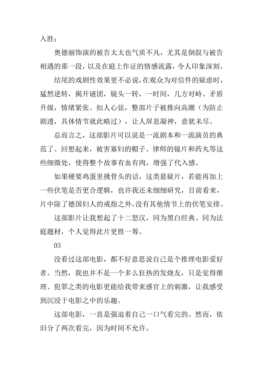 控方证人观后感影评_第3页