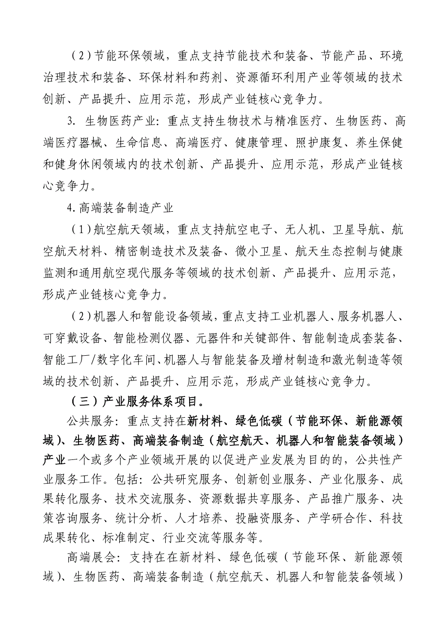 深圳对外承包工程资助项目申请指南_第3页