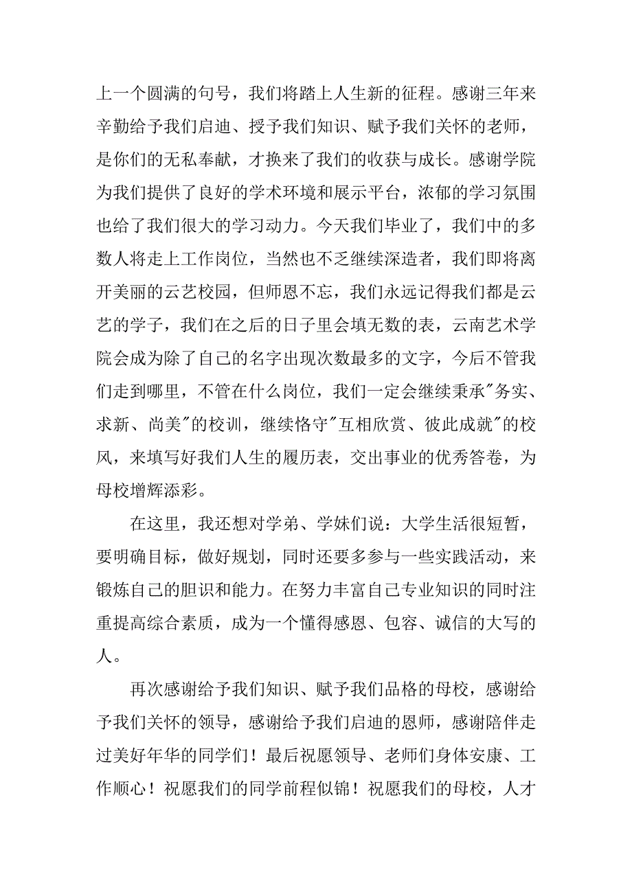 xx届美院优秀毕业研究生代表发言稿_第2页