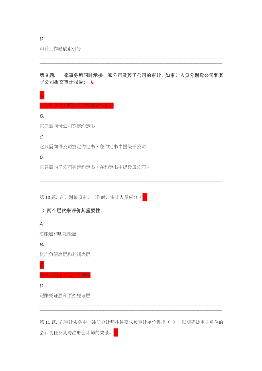 审计任务1汇总_第4页