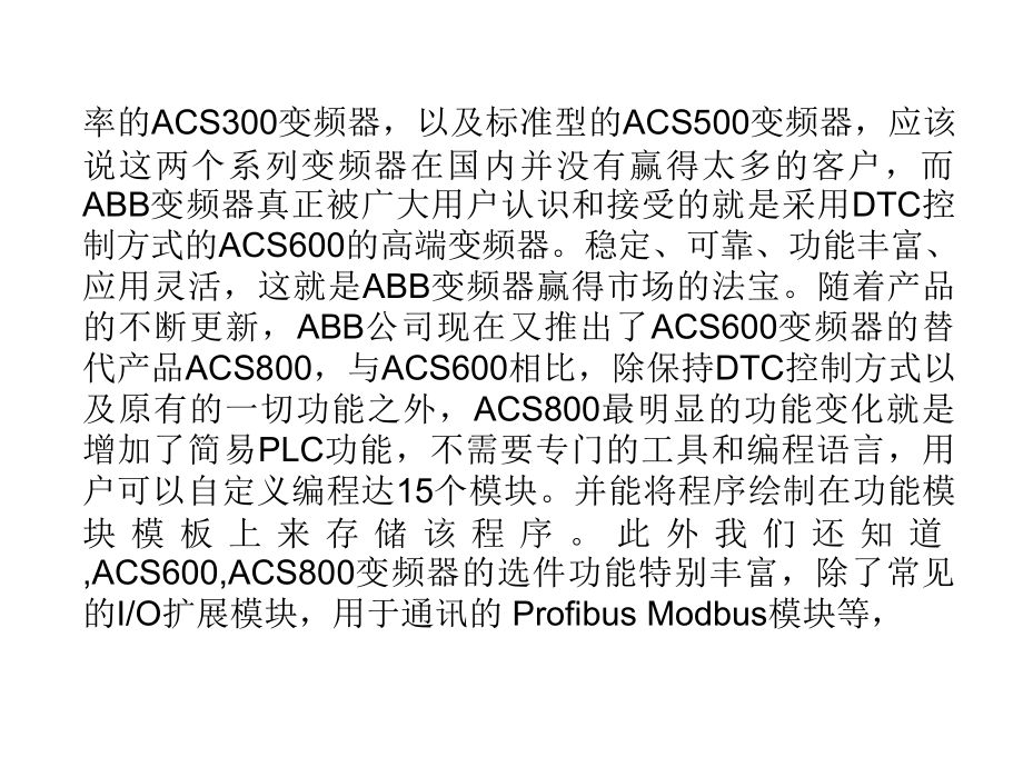 自动化-acs800变频器知识培训(20090619)[1]_第4页