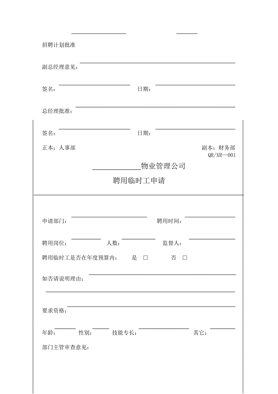 某物业公司人事行政表格_第2页