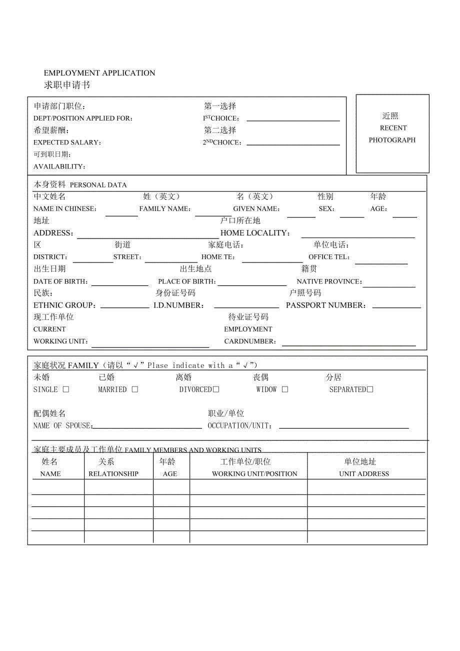 某物业公司人事行政表格_第5页