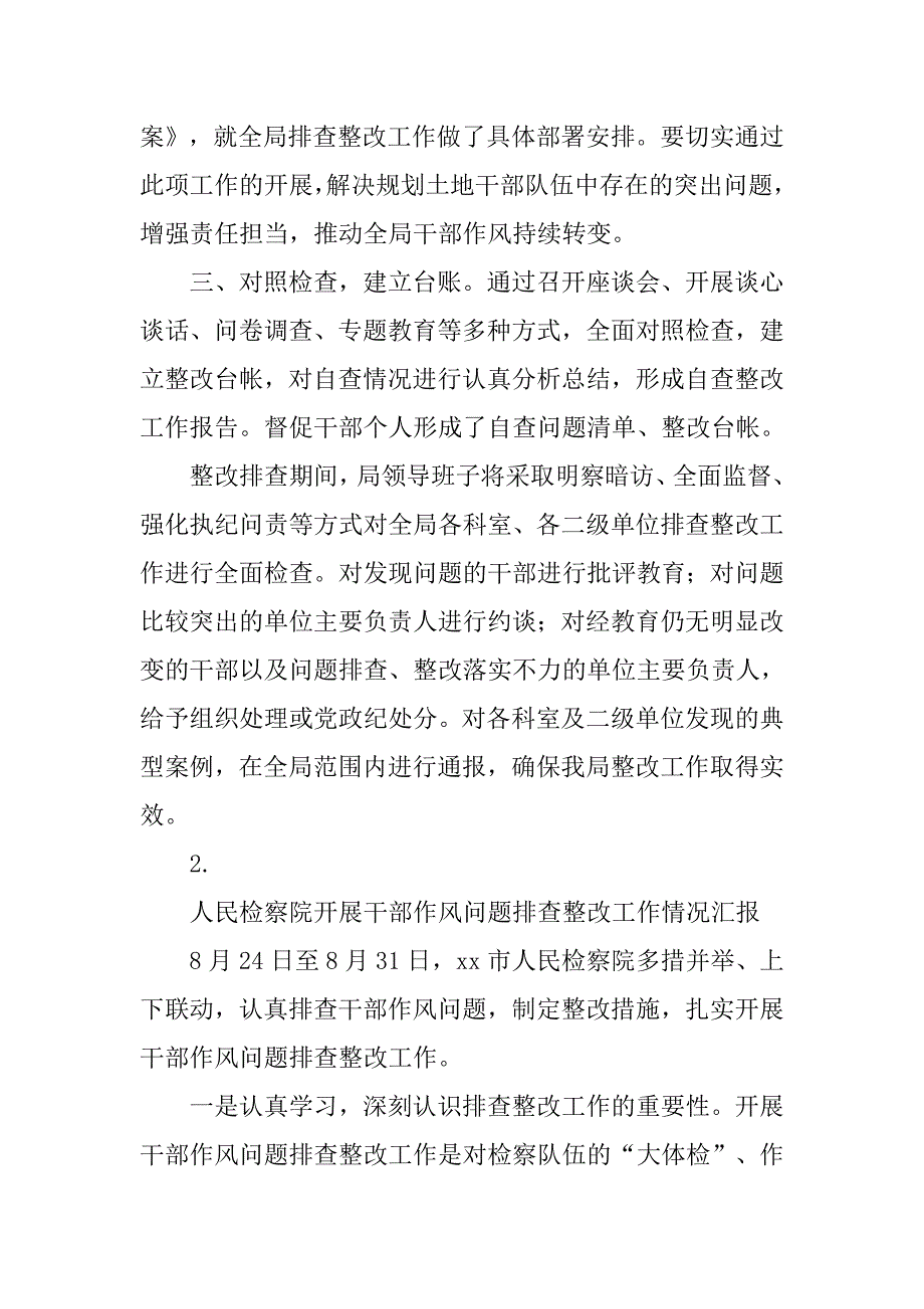 干部作风问题排查整改工作情况汇报_1_第2页