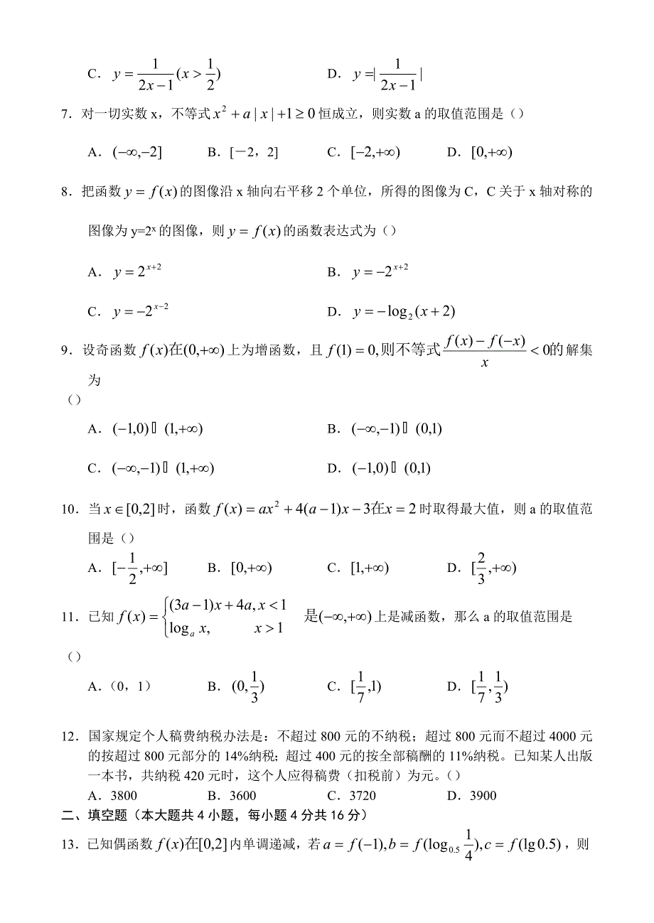 高三年级第一次复习检测数学试题（文科）_第2页